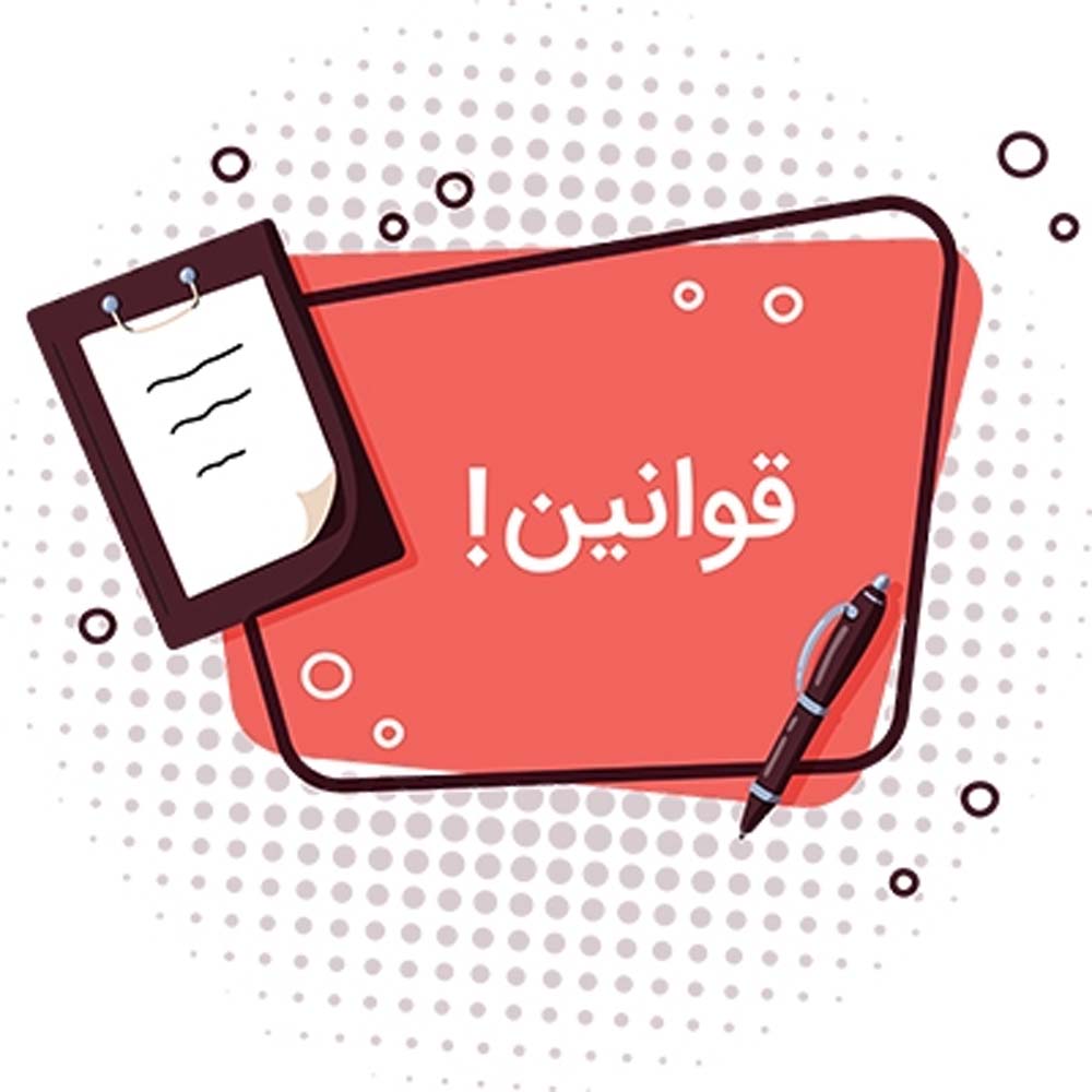 ⚖️ قوانین و مقررات فروشگاه اینترنتی تنت (Tannet)