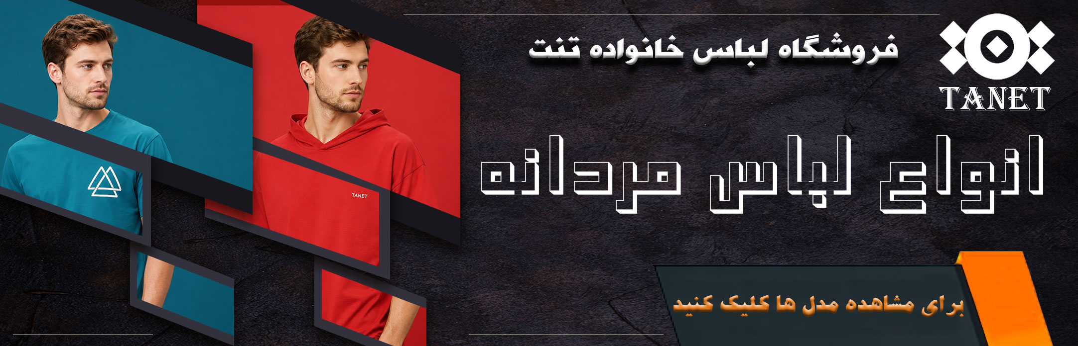 فروشگاه تنت